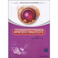 Imagen del vendedor de ASP.NET Web application programming and project development(Chinese Edition) a la venta por liu xing