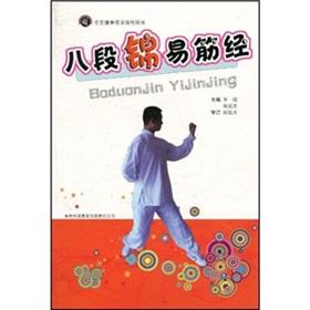 Seller image for Ba Duan Jin Yi Jin Jing(Chinese Edition) for sale by liu xing