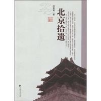 Immagine del venditore per Beijing Supplements(Chinese Edition) venduto da liu xing