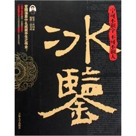 Seller image for ice Kam(Chinese Edition) for sale by liu xing