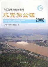 Immagine del venditore per Yangtze River and Southwest Rivers Resources Bulletin. 2008(Chinese Edition) venduto da liu xing