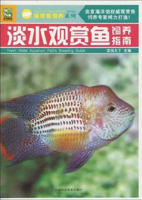 Imagen del vendedor de freshwater ornamental fish breeding guide(Chinese Edition) a la venta por liu xing