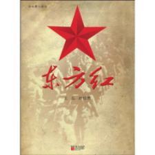 Imagen del vendedor de The East is Red(Chinese Edition) a la venta por liu xing