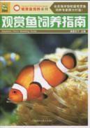 Imagen del vendedor de ornamental fish breeding guide(Chinese Edition) a la venta por liu xing