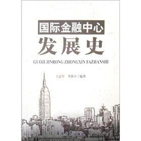 Imagen del vendedor de International Finance Centre History(Chinese Edition) a la venta por liu xing