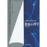 Seller image for Health Psychology(Chinese Edition) for sale by liu xing