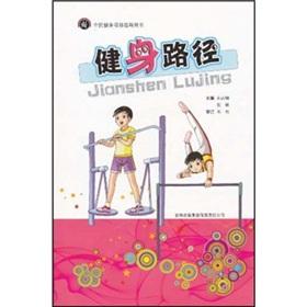 Seller image for fitness path(Chinese Edition) for sale by liu xing