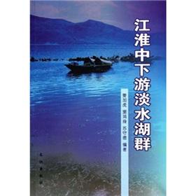 Immagine del venditore per Huaihe River freshwater group(Chinese Edition) venduto da liu xing