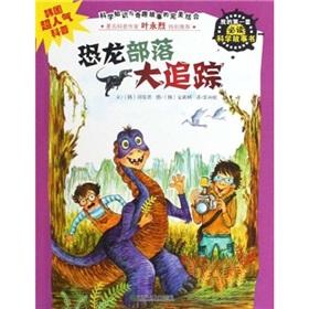 Immagine del venditore per dinosaur tribe tracing(Chinese Edition) venduto da liu xing