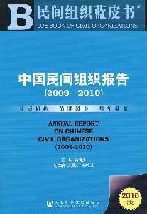 Seller image for Blue Book of Chinese civil society organizations of civil society organizations report. 2009-2010(Chinese Edition) for sale by liu xing