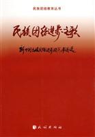 Immagine del venditore per National Song of the unity and progress: the new Chinese national unity and progress and their deeds election(Chinese Edition) venduto da liu xing