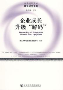 Imagen del vendedor de upgrade business growth. decode(Chinese Edition) a la venta por liu xing