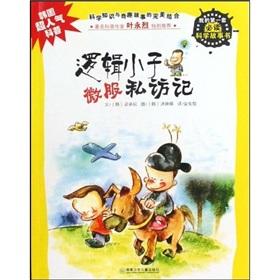 Immagine del venditore per logic kid Incognito Travel(Chinese Edition) venduto da liu xing