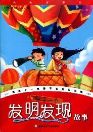 Image du vendeur pour day. an invention that story(Chinese Edition) mis en vente par liu xing