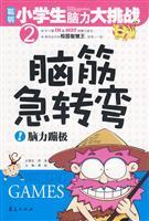 Seller image for Riddles. mental bungee(Chinese Edition) for sale by liu xing