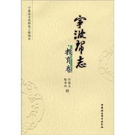 Imagen del vendedor de Ningbo Chi. education volume(Chinese Edition) a la venta por liu xing