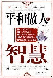 Immagine del venditore per gentle man of wisdom(Chinese Edition) venduto da liu xing