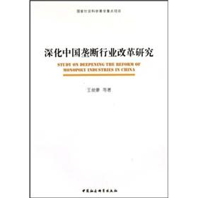 Imagen del vendedor de deepen the reform of monopoly industries in China(Chinese Edition) a la venta por liu xing