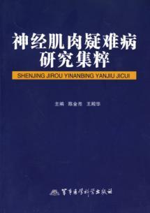 Immagine del venditore per Neuromuscular Disease Research Jicui Difficult(Chinese Edition) venduto da liu xing