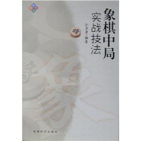 Immagine del venditore per chess in the Bureau of practical techniques(Chinese Edition) venduto da liu xing