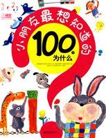 Image du vendeur pour 100 questions pupils are curious about the most(Chinese Edition) mis en vente par liu xing