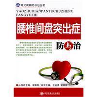 Immagine del venditore per prevention and treatment of lumbar disc herniation(Chinese Edition) venduto da liu xing