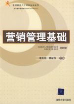 Seller image for marketing management infrastructure(Chinese Edition) for sale by liu xing