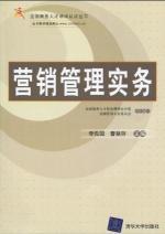 Immagine del venditore per Marketing Management Practice(Chinese Edition) venduto da liu xing
