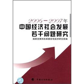 Immagine del venditore per economic and social development of a number of issues :2006-2007(Chinese Edition) venduto da liu xing