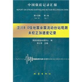 Immagine del venditore per Chinese earthquake records to report. 14 set. Volume 1. Wenchuan 8.0 earthquake aftershock observation stations uncorrected flow acceleration records(Chinese Edition) venduto da liu xing