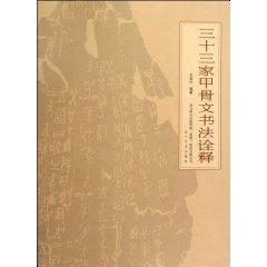 Imagen del vendedor de 33 Home Oracle calligraphy interpretation(Chinese Edition) a la venta por liu xing