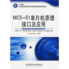 Imagen del vendedor de MCS-51 Microcontroller Interface and Application of the principle(Chinese Edition) a la venta por liu xing