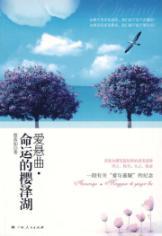 Seller image for love hanging the fate of Sakura Song Ze Lake(Chinese Edition) for sale by liu xing