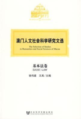 Imagen del vendedor de Selected Works of the Macao Basic Law. Humanities and Social Sciences Research(Chinese Edition) a la venta por liu xing