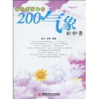 Seller image for non-weather did not know the secret of the 200(Chinese Edition) for sale by liu xing