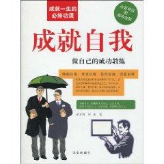 Bild des Verkufers fr achievement of self: do your own Success Coach(Chinese Edition) zum Verkauf von liu xing