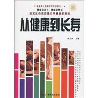 Image du vendeur pour from health to longevity(Chinese Edition) mis en vente par liu xing