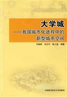 Image du vendeur pour University City: Urbanization in the new urban space(Chinese Edition) mis en vente par liu xing