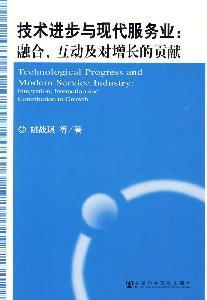 Imagen del vendedor de technological progress and modern service(Chinese Edition) a la venta por liu xing