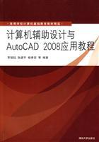 Imagen del vendedor de Computer Aided Design and Application Guide Auto 2008(Chinese Edition) a la venta por liu xing