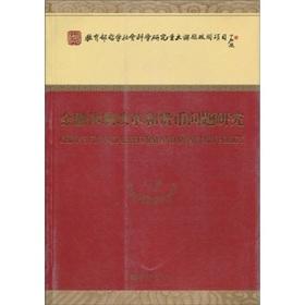 Immagine del venditore per financial system and monetary issues research(Chinese Edition) venduto da liu xing