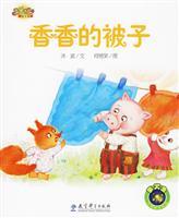 Seller image for Happy Baby books story books. the smell of quilt(Chinese Edition) for sale by liu xing