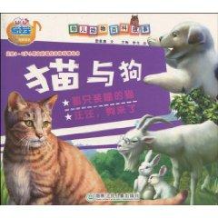 Immagine del venditore per cats and dogs(Chinese Edition) venduto da liu xing