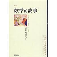 Immagine del venditore per The Story of Mathematics(Chinese Edition) venduto da liu xing