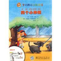 Image du vendeur pour four small Detective(Chinese Edition) mis en vente par liu xing