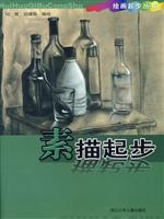 Seller image for sketch start(Chinese Edition) for sale by liu xing