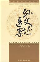 Immagine del venditore per Sun Wenyuan Medical Records(Chinese Edition) venduto da liu xing