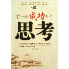 Immagine del venditore per think there is a success stems(Chinese Edition) venduto da liu xing