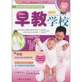 Seller image for Early Education School(Chinese Edition) for sale by liu xing