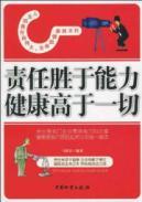 Immagine del venditore per better than the capacity of health responsibilities above all else(Chinese Edition) venduto da liu xing